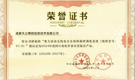 喜讯！大公博创自研软件获评省级首版次产品