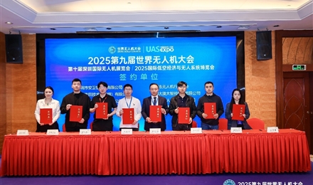 大公博创亮相第九届世界无人机大会新闻发布会