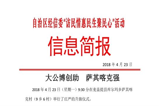 精准扶贫，强边固防