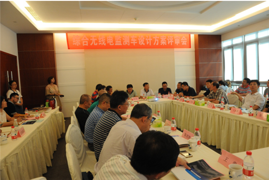 综合无线电监测车设计方案顺利通过评审