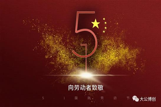 劳动节 致敬每一个努力奔跑的电波卫士！