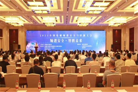 启智高端论坛 聚焦频谱安全