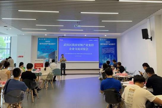 四川省低空经济促进会筹委会助力武侯微波射频产业精准对接