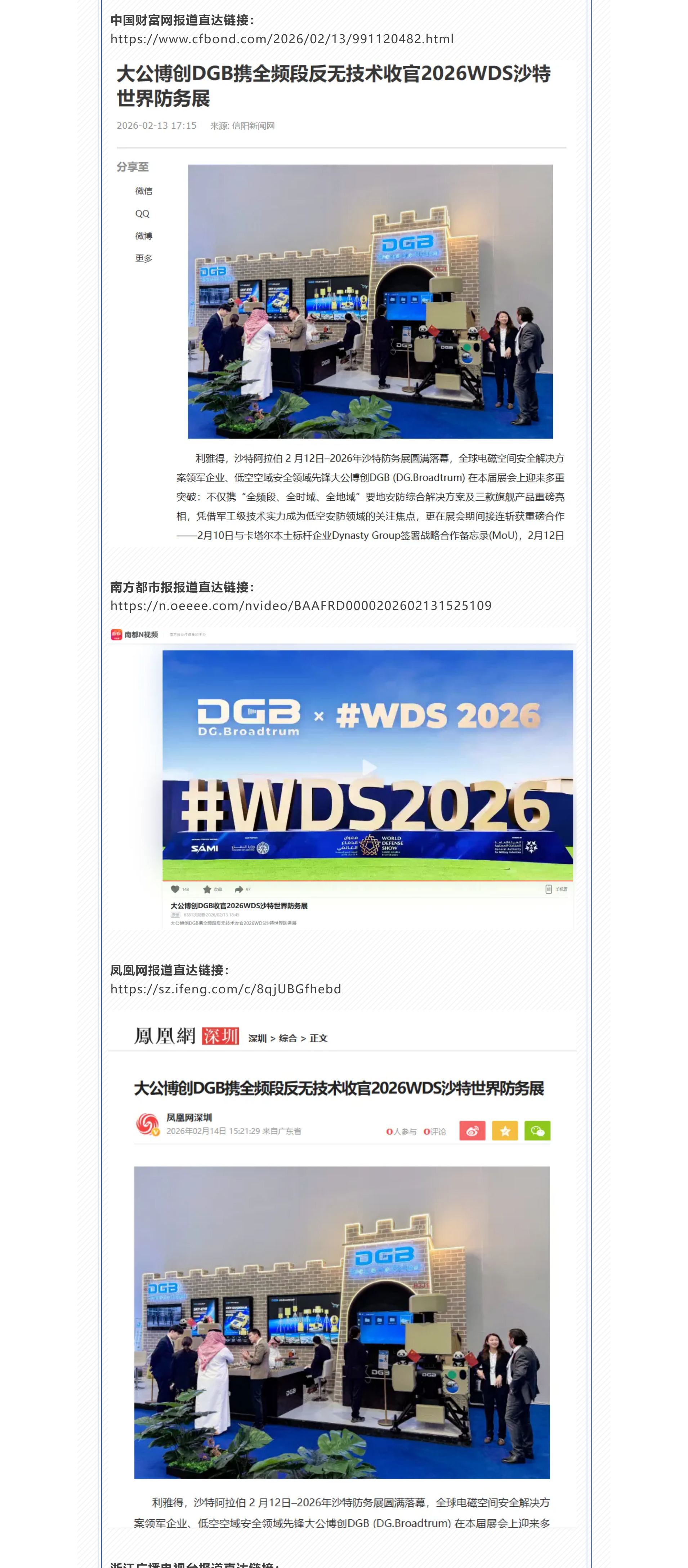 多国媒体聚焦 大公博创DGB全频段反无技术成沙特防务展焦点 (1)_2_1