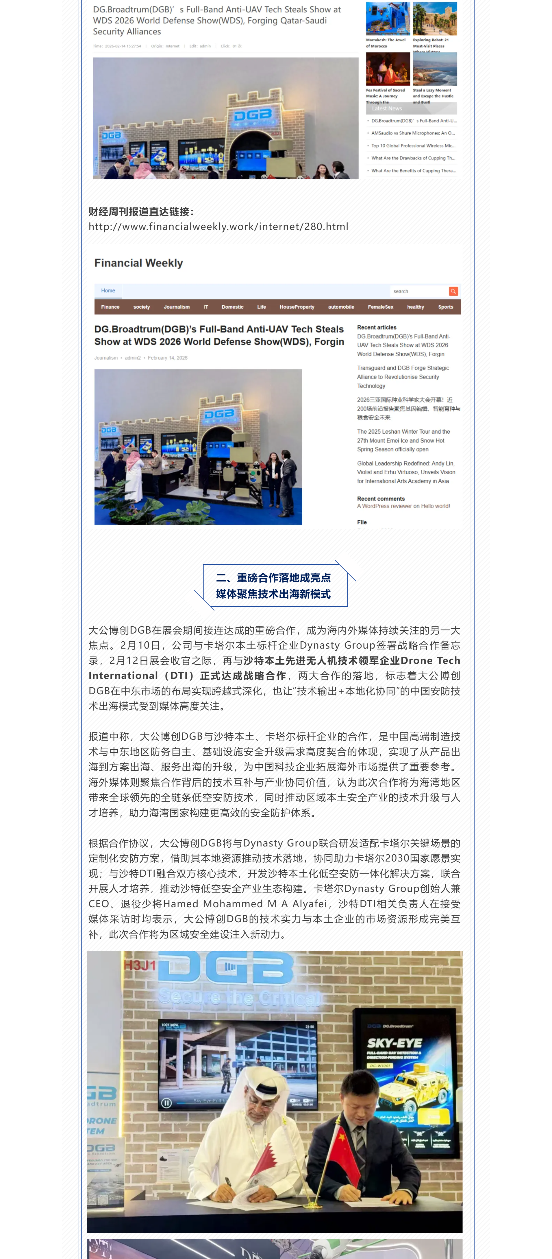 多国媒体聚焦 大公博创DGB全频段反无技术成沙特防务展焦点 (1)_4_1